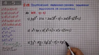 Упражнение № 707 (Вариант 4-6) – ГДЗ Алгебра 7 класс – Мерзляк А.Г., Полонский В.Б., Якир М.С.