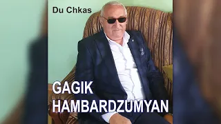 Gagik Hambardzumyan - Du Chkas | Армянская музыка | Armenian music | Հայկական երաժշտություն