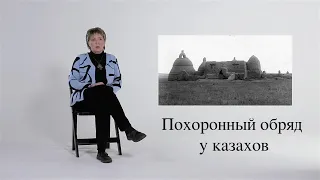 Когда казах уходит к аруахам?