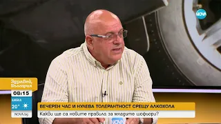 ВЕЧЕРЕН ЧАС И НУЛЕВА ТОЛЕРАНТНОСТ СРЕЩУ АЛКОХОЛА:Какви ще са новите правила за младите шофьори?