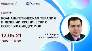 Коанальгетическая терапия в лечении хронических болевых синдромов