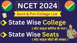 NCET New College List 2024 | ITEP College List 2024 | NCET 2024 | 4 Year B.Ed College List 2024 |