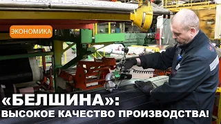 Модернизация оборудования проходит на бобруйской «Белшине»