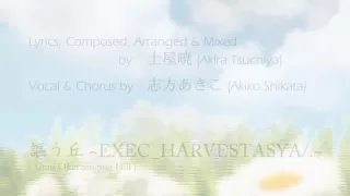 -revised- English) 謳う丘 (Singing Hill) ~EXEC_HARVESTASYA/.~