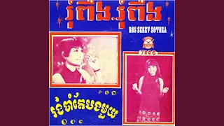 រំពឹង រំពឹង