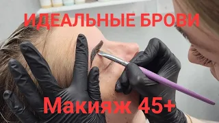 Идеальные брови. Макияж 45+.Преображение. Восторг! Превращение простушки в Королеву!😳😯