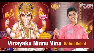 Vinayaka Ninnu Vina I Rahul Vellal I EV Ramakrishna Bhagavatar I Vinayaka Telugu Song