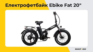 Огляд складного електро-фетбайка Ebike Fat 20" 48V 750W LCD PAS | Rocket Bike