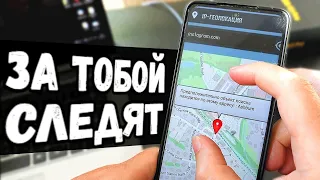 Зачем за вами СЛЕДЯТ через телефон?!