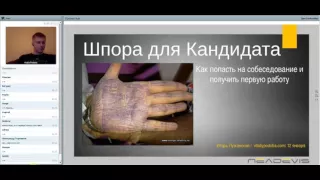 Вебінар "Що очікує роботодавець від програміста Джуніора?"