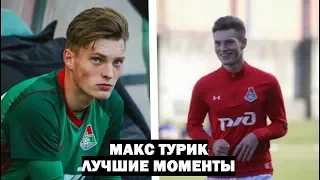 МАКС ТУРИК ИЗ 2DROTS ЛУЧШИЕ МОМЕНТЫ!