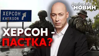 ☝️У ЗСУ ПРОБЛЕМА у Херсоні! Гордон: орки задумали ВТЕЧУ З ПІДВОХОМ