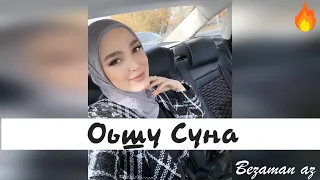 Иман Бураева Оьшу Сун😍