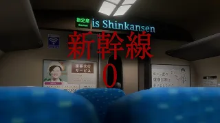 Shinkansen 0 - What could be wrong?