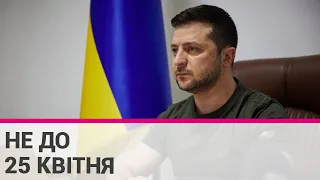 Зеленський планує продовжити воєнний стан в Україні