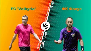 Полный матч I FC 'Valkyrie' 3 - 6 ФК Фокус I Турнир по мини-футболу в городе Киев