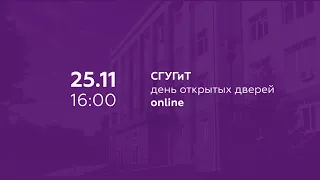 День открытых дверей СГУГиТ online (25.11.21)