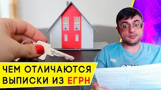 Как получить выписку из ЕГРН об объекте недвижимости за несколько минут