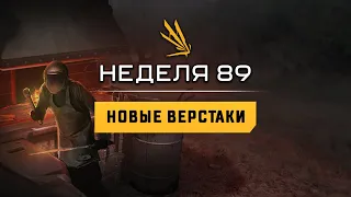 ICARUS NEWS #56 | Обновление 89 недели | Новые верстаки и релиз DLC «Новые рубежи»