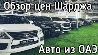 Авто из ОАЭ Дубаи. Авторынки в Эмиратах. McCar.