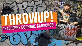 Рисую Throwup БОЛЬШИМИ Банками! МАСТИКА EASY ARTON LOOP MOLOTOW BURNER.