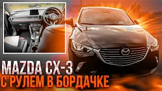 Купили MAZDA CX-3 с аукциона в Японии