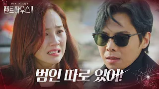 유진, 박은석에 김현수 죽인 진범 듣고 분노♨ㅣ펜트하우스2(Penthouse2)ㅣSBS DRAMA