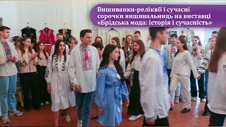 Вишиванки-реліквії і сучасні сорочки вишивальниць на виставці «Брідська мода: історія і сучасність»