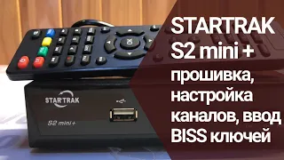 STAR TRAK S2 MINI PLUS : прошивка, настройка каналов, ввод BISS  ключей