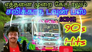 தேன் அருவி || BusTravail Tamil Love Melody || 90's Must Favourite Love Song's || Spb Hits