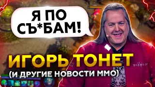 Смена руководства в Blizzard, перенос New World и еще кучи ММОРПГ (Новости ММО)