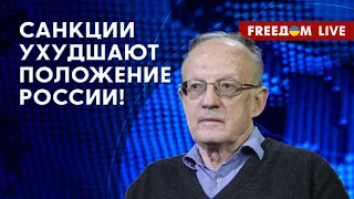 ❗❗ ПИОНТКОВСКИЙ на FREEДОМ: Новые санкции против РФ. Москва пишет лживую историю