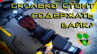 Сколько стоит содержать мотоцикл?