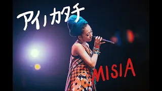 【アイノカタチ】（歌：MISIA）