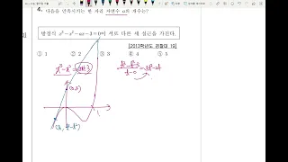 [2013학년도 경찰대 19]