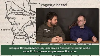 Оборона Ленинграда: Погостье. Интервью с историком Вячеславом Мосуновым