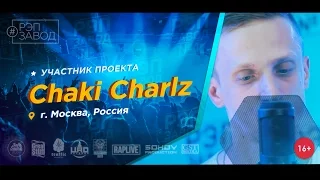 Рэп Завод [LIVE] Chaki Сharlz (132-й выпуск / 1-й сезон) Россия, г.Москва