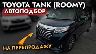 АвтоПодбор TOYOTA TANK I ROOMY❗️ Бюджетные авто до 1 000 000❗️ Обзор рынка и цен I МАЙ 2024