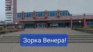 Мой Солигорск. "Зорка Венера"-кинотеатр  в котором не был  30 лет!