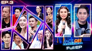 FACE OFF แฝดคนละฝา | พีค ภัทรศยา & ปั้นจั่น ปรมะ | 30 ม.ค.67 Full EP