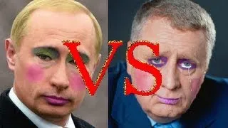 Путин VS Жириновский
