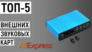 ТОП-5 внешних звуковых карт с Aliexpress