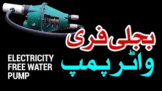 Electricity free water pump