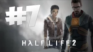 Half-Life 2 - #7 - Мы не ходим в Рейвенхолм