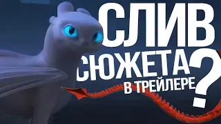 КАК ПРИРУЧИТЬ ДРАКОНА 3/ ВЕСЬ СЮЖЕТ/ПОДРОБНОСТИ!