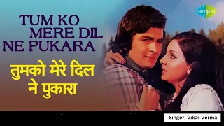 Tumko Mere Dil Ne Pukara Hai | Shailender Singh, Kanchan | Rafoo Chakkar 1975| Cover By: Vikas Verma