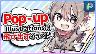 【ibisPaint】Pop-up illustrations!!【Easy】