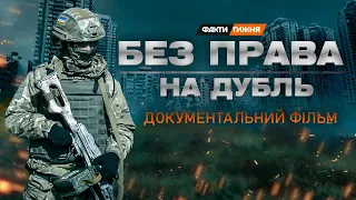 БЕЗ ПРАВА НА ДУБЛЬ — НЕВІДОМІ сторінки АЕРОРОЗВІДКИ | ДОКУМЕНТАЛЬНИЙ фільм Фактів тижня