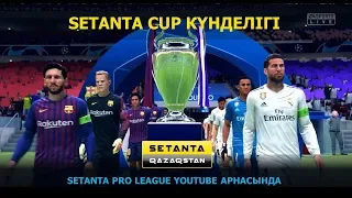 Setanta CUP күнделігі – 3. Іріктеу қай қалаларда өтеді?