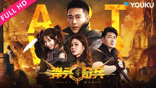 [ART OF WAR] Secret Ace Agent Counterterrorism | Action/Crime | YOUKU MOVIE